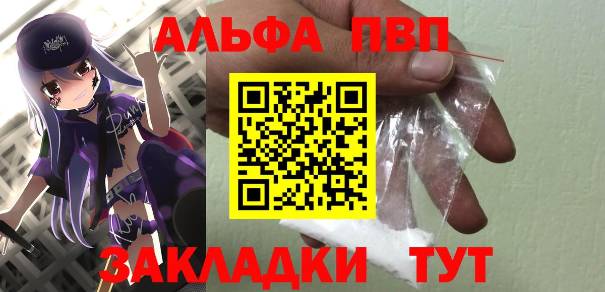 A-PVP VHQ Чебаркуль