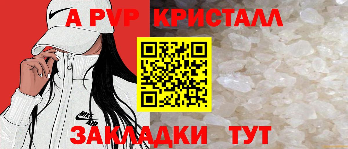 A-PVP кристаллы  А ПВП Crystall  Alpha-PVP  Чебаркуль  Вход с VPN  Alfa_PVP СК 