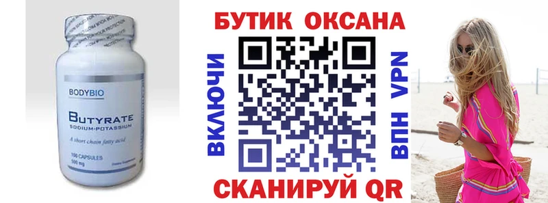 БУТИРАТ BDO Чебаркуль