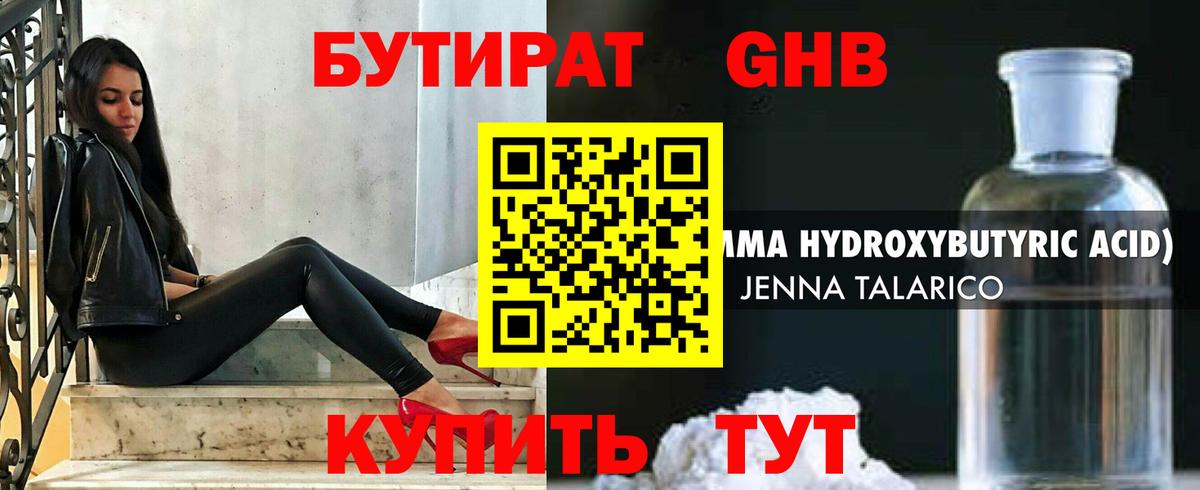 Чебаркуль  Бутират BDO  Бутират  Вход с VPN 