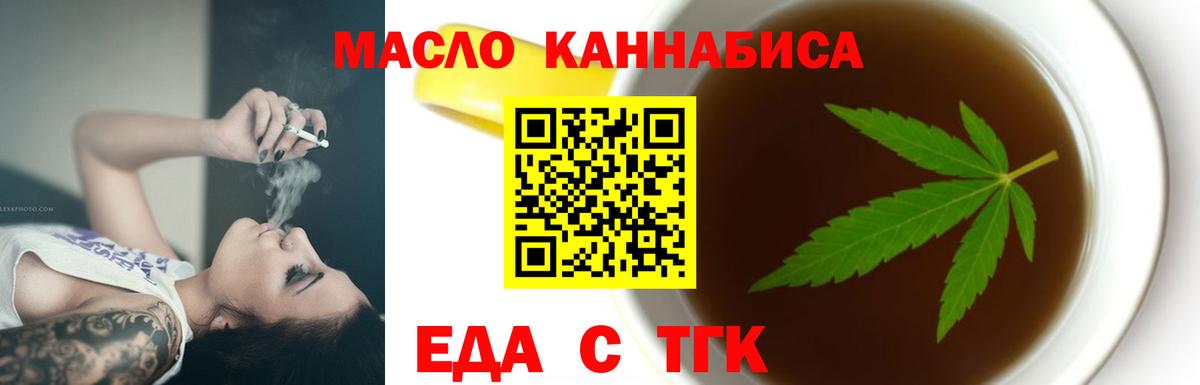 Еда ТГК марихуана  Вход с VPN  Чебаркуль 