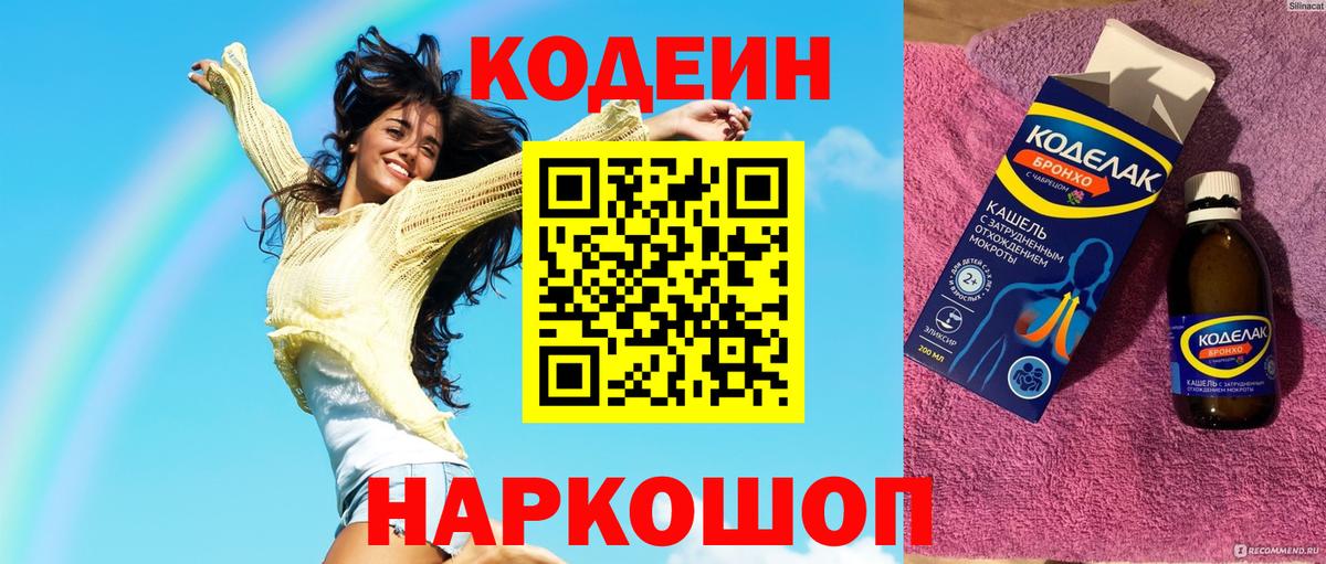 Кодеин напиток Lean (лин)  Вход с VPN  Чебаркуль  Codein напиток Lean (лин) 