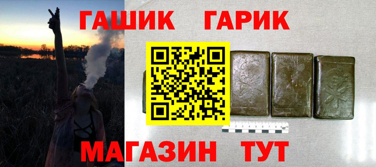 ГАШ гашик Чебаркуль
