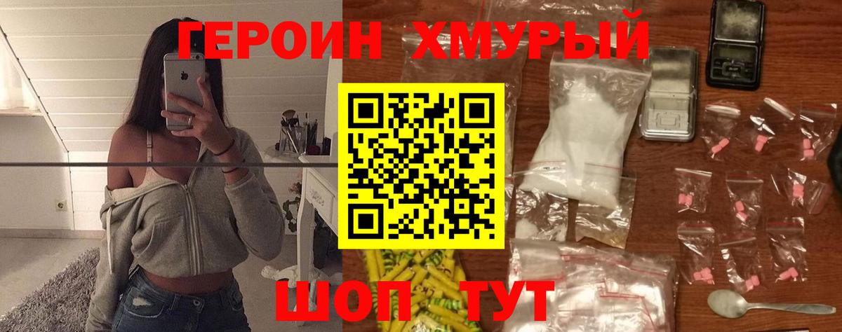 ГЕРОИН Heroin Чебаркуль