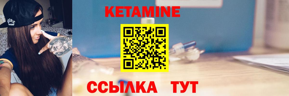 Кетамин VHQ Чебаркуль