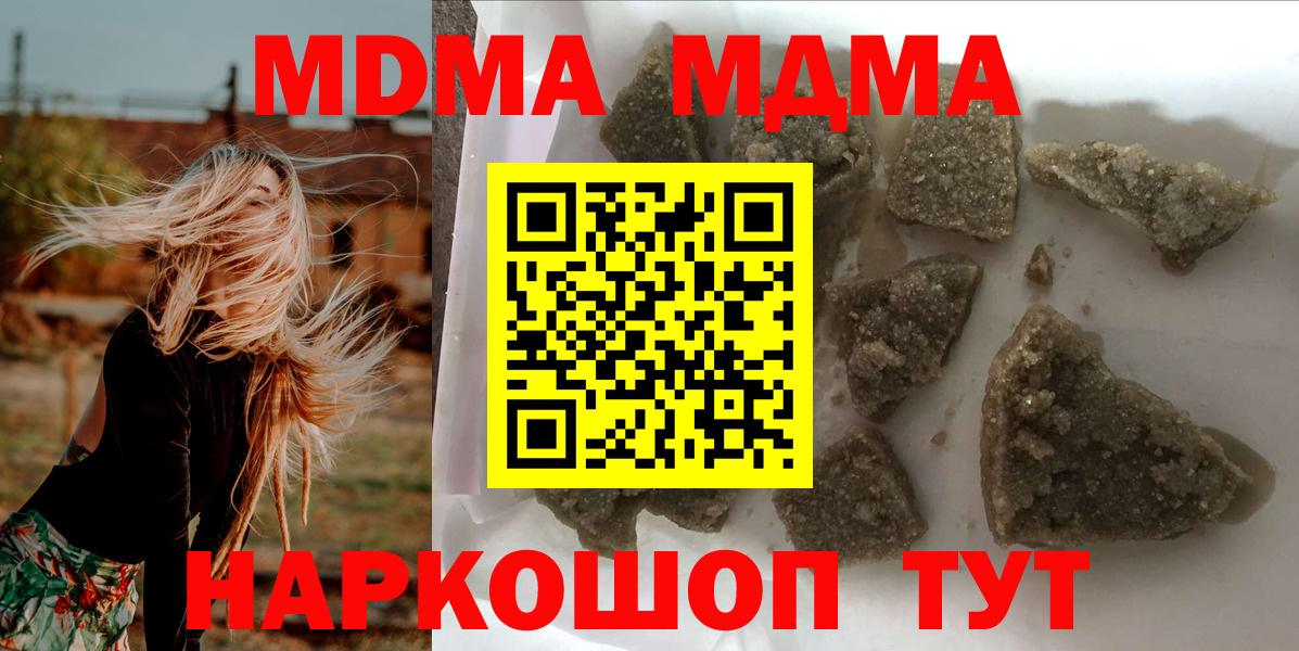 МДМА  MDMA молли  Вход с VPN  Чебаркуль  MDMA Molly 