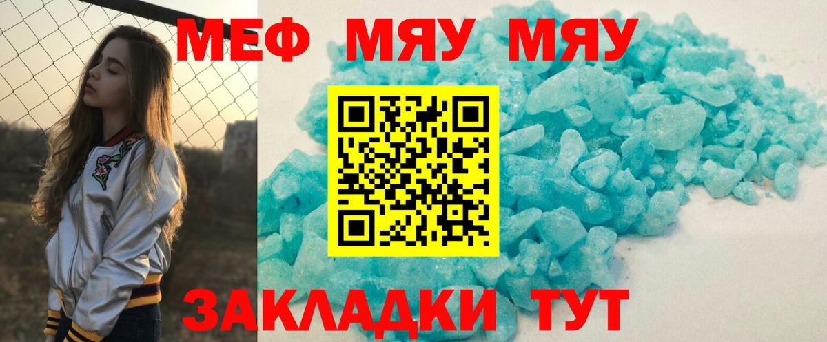 Меф мяу мяу  Чебаркуль