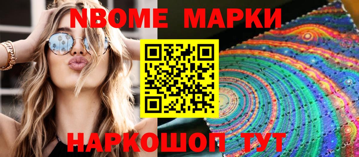 Марки NBOMe 1,5мг Чебаркуль